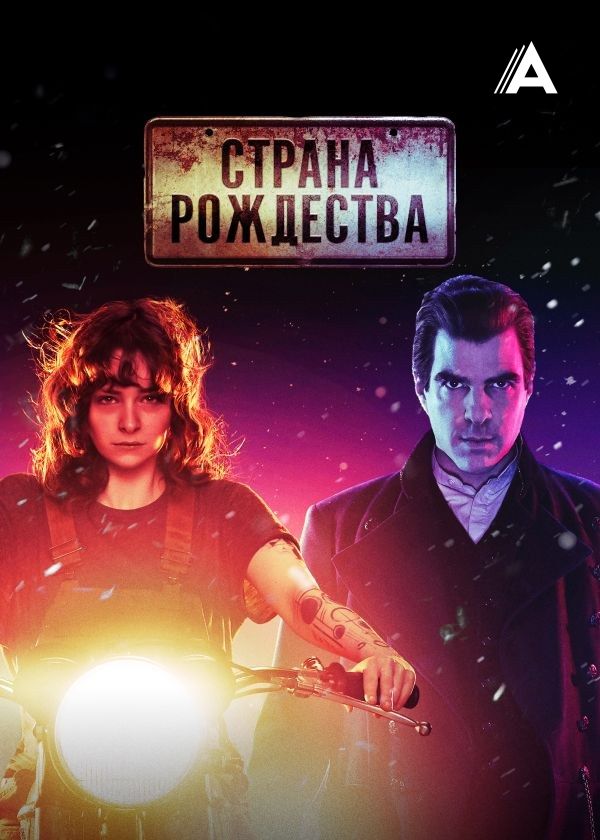 Страна Рождества Страна Рождества